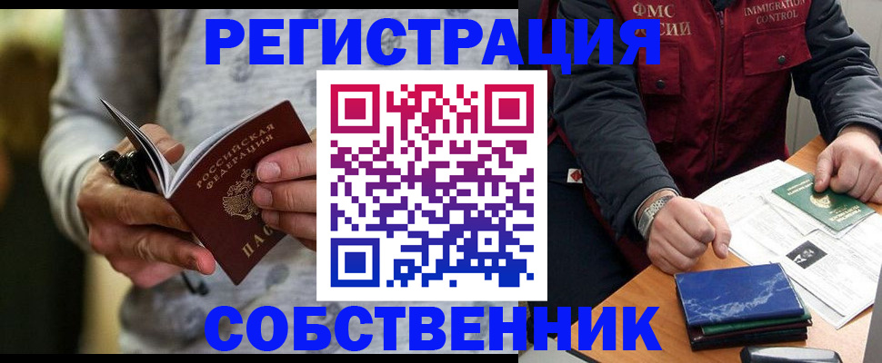 прописка в квартире в Нурлате